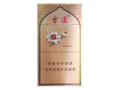 雪莲(3000)香烟口感测评!雪莲(3000)哪里有卖的