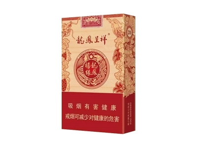 龙凤呈祥(软禧缘)香烟2023价格表图 龙凤呈祥(软禧缘)参数图片