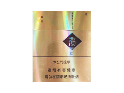 玉溪(和谐硬宽出口)香烟多少钱呢!评价怎么样