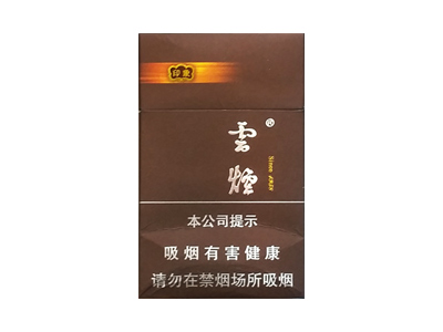 云烟(印象出口)香烟2023价格表图 云烟(印象出口)参数图片