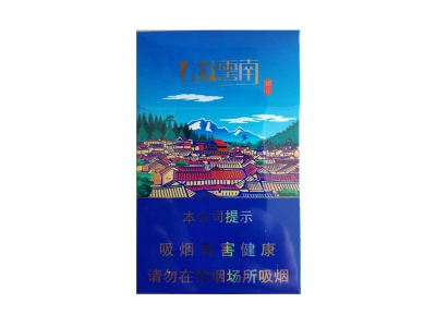 云烟(七彩云南.丽江)香烟口感测评!云烟(七彩云南.丽江)哪里有卖的