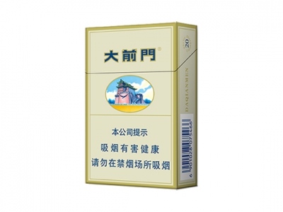 大前门(硬)香烟多少钱呢!评价怎么样