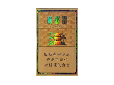 黄鹤楼(雅香金)香烟多少钱呢!评价怎么样