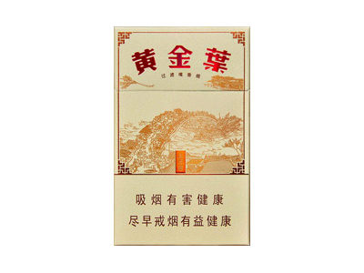 黄金叶(上河图)香烟多少钱呢!评价怎么样