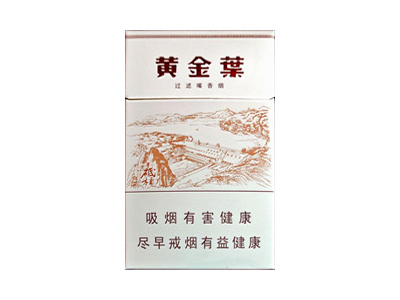 黄金叶(三门峡)香烟口感测评!黄金叶(三门峡)哪里有卖的