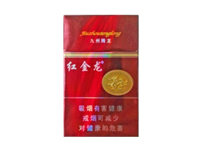 红金龙(硬九州腾龙)香烟多少钱呢!评价怎么样