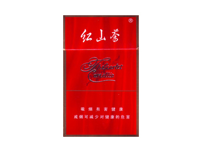 红山茶(特红)香烟多少钱呢!评价怎么样