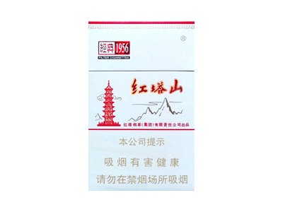 红塔山(硬经典)香烟口感测评!红塔山(硬经典)哪里有卖的