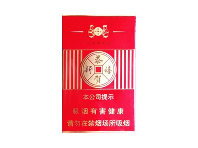 红塔山(恭贺新禧)香烟多少钱呢!评价怎么样