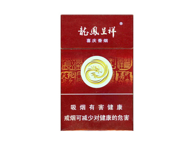 龙凤呈祥(新喜庆)香烟口感测评!龙凤呈祥(新喜庆)哪里有卖的