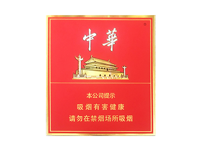 中华(全开式)香烟口感测评!中华(全开式)哪里有卖的