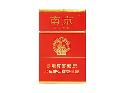 南京(喜庆)香烟多少钱呢!评价怎么样