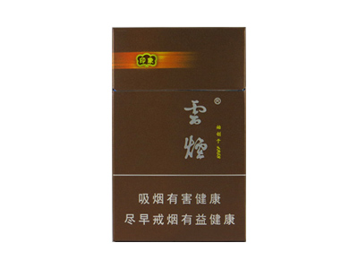 云烟(印象)香烟多少钱呢!评价怎么样