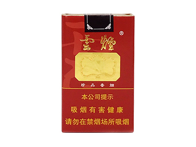 云烟(软珍品)香烟2023价格表图 云烟(软珍品)参数图片