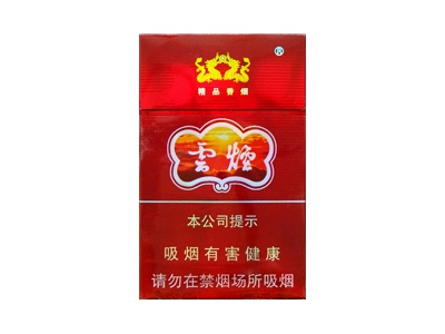 云烟(紫)香烟多少钱呢!评价怎么样