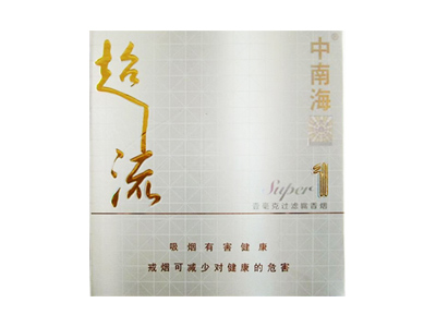 中南海(超1流)香烟多少钱呢!评价怎么样