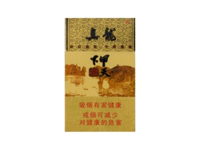 真龙(甲天下)香烟口感测评!真龙(甲天下)哪里有卖的