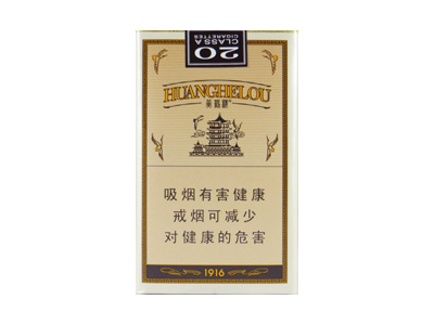 黄鹤楼(1916软普)香烟多少钱呢!评价怎么样