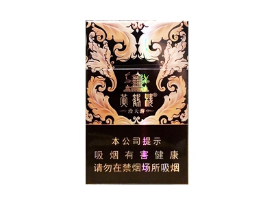 黄鹤楼(硬漫天游)香烟多少钱呢!评价怎么样