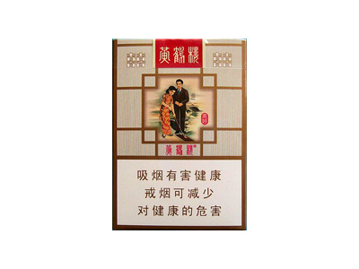 黄鹤楼(美好)香烟多少钱呢!评价怎么样
